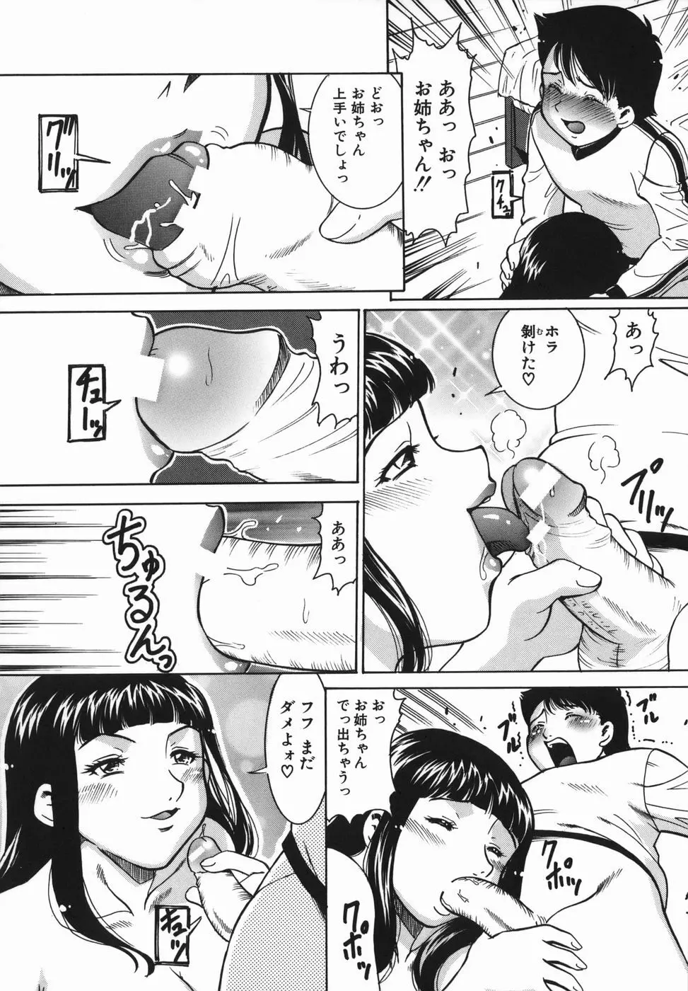 姦無量 かんむりょう Page.86