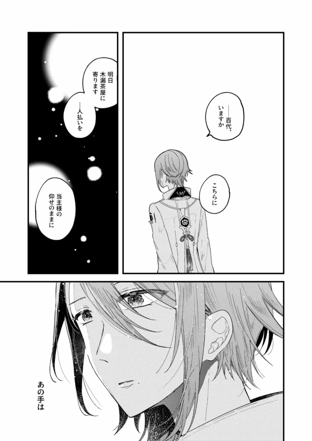 よすがは熱 Page.15