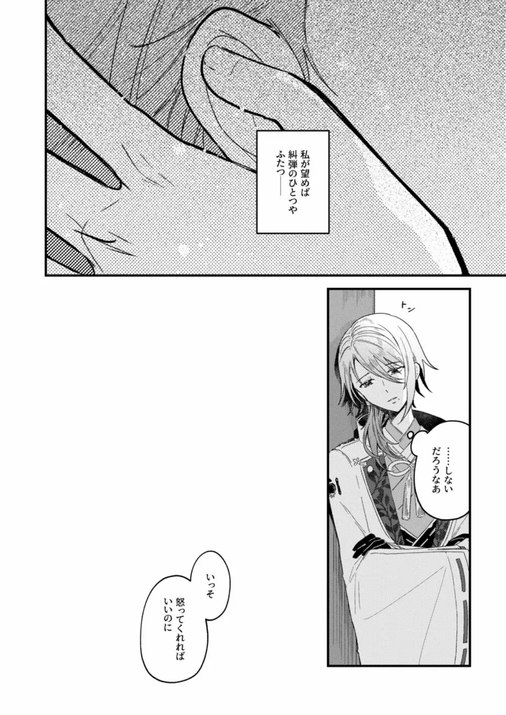 よすがは熱 Page.16