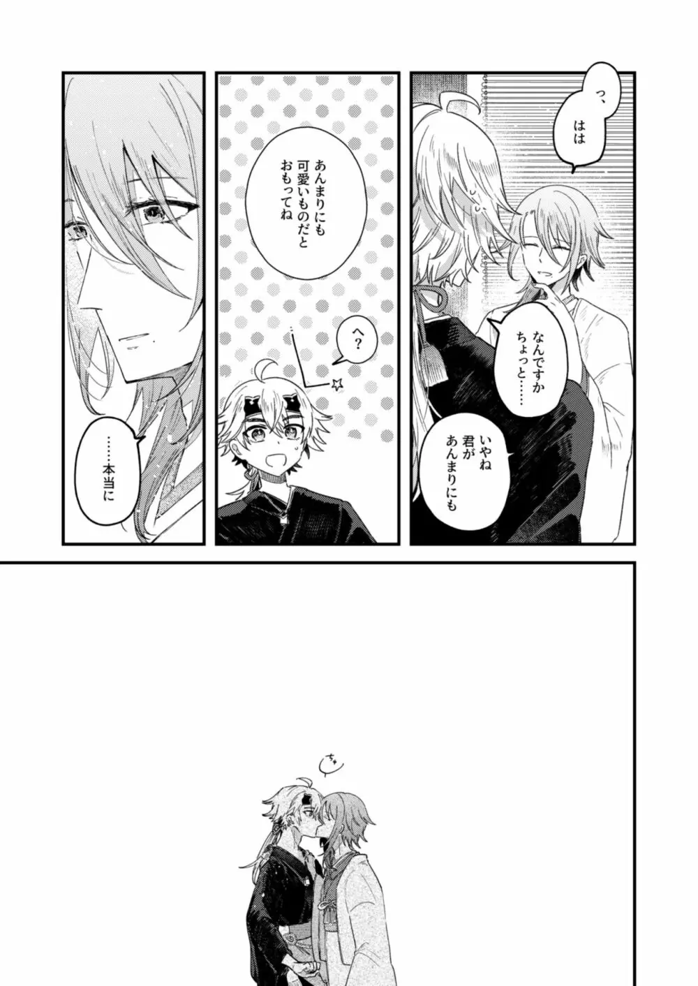 よすがは熱 Page.19