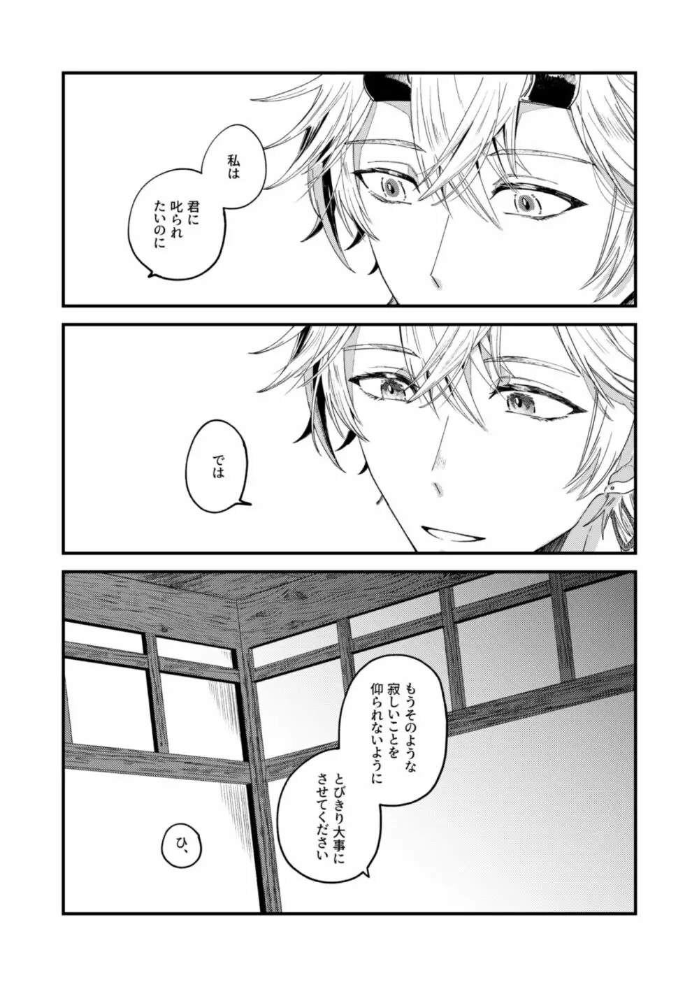 よすがは熱 Page.27