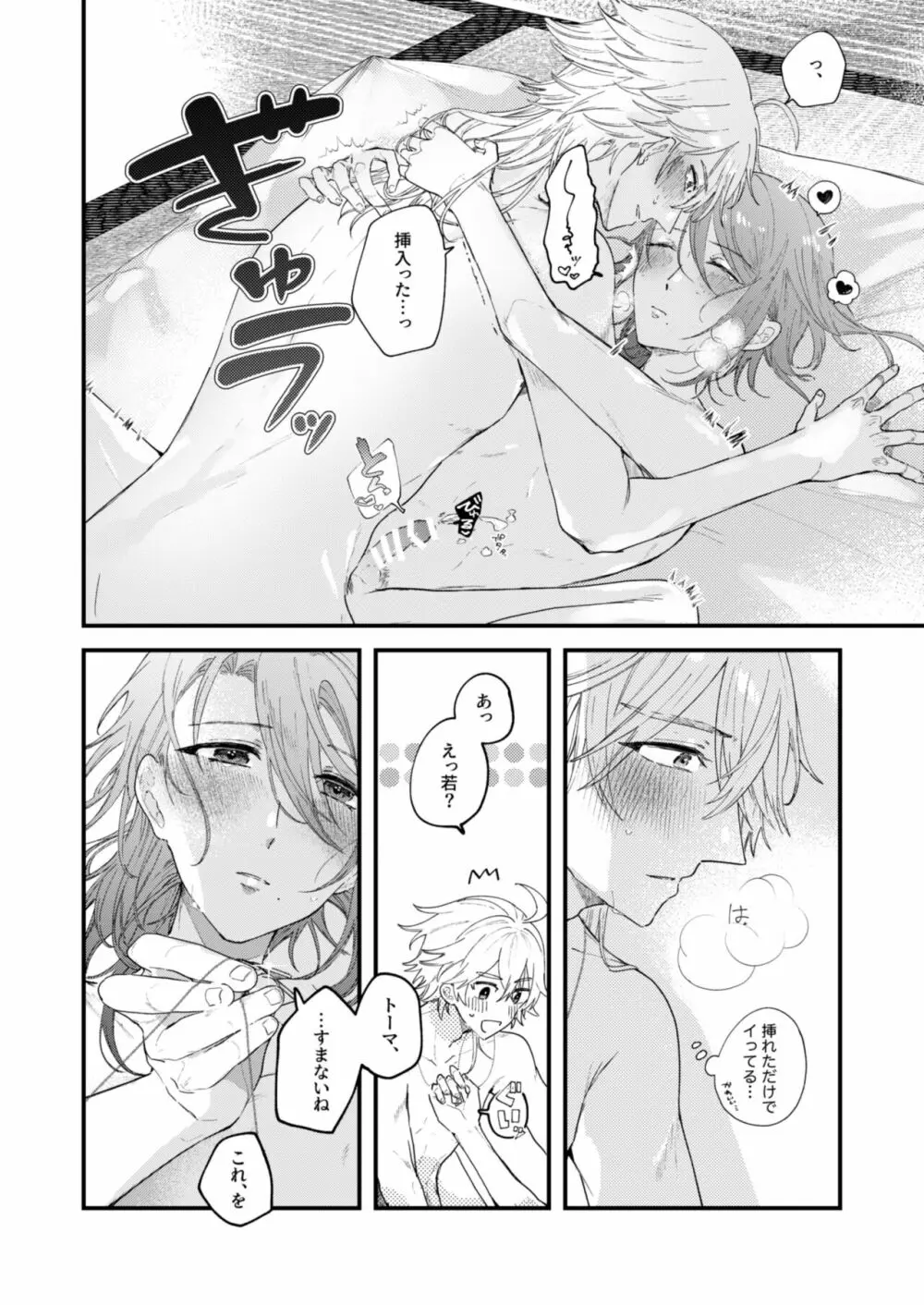 よすがは熱 Page.30