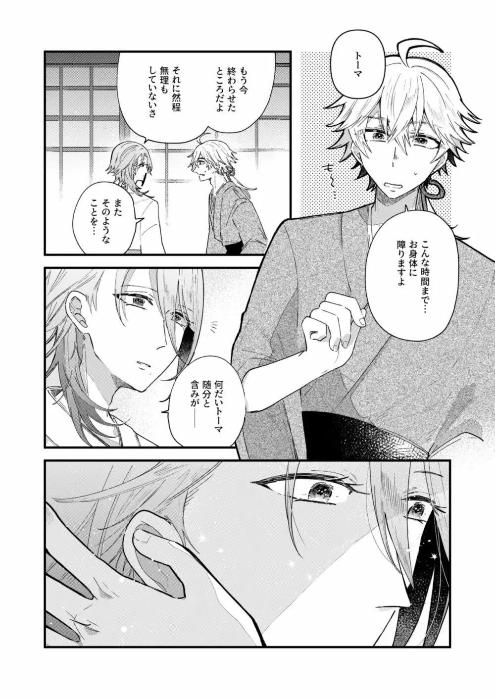 よすがは熱 Page.4