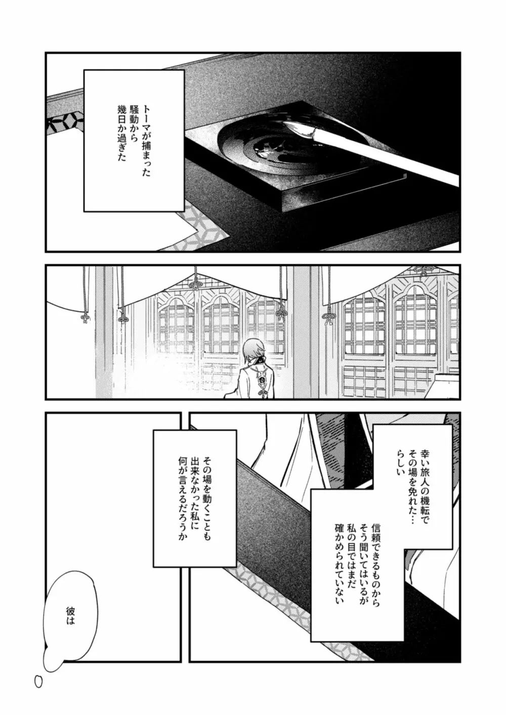 よすがは熱 Page.7