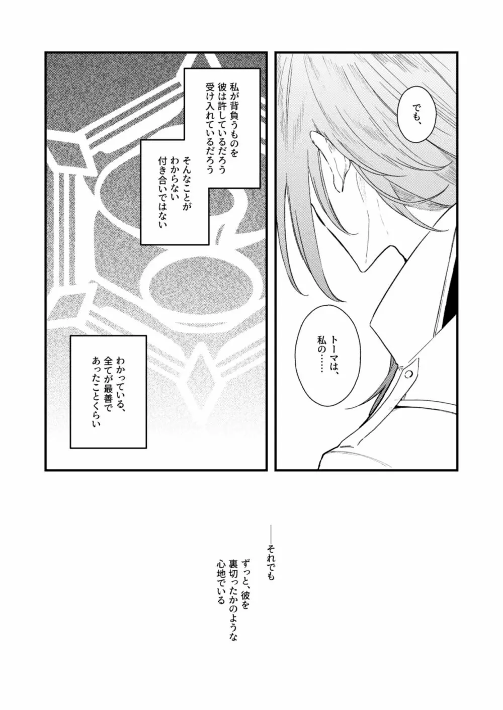 よすがは熱 Page.9