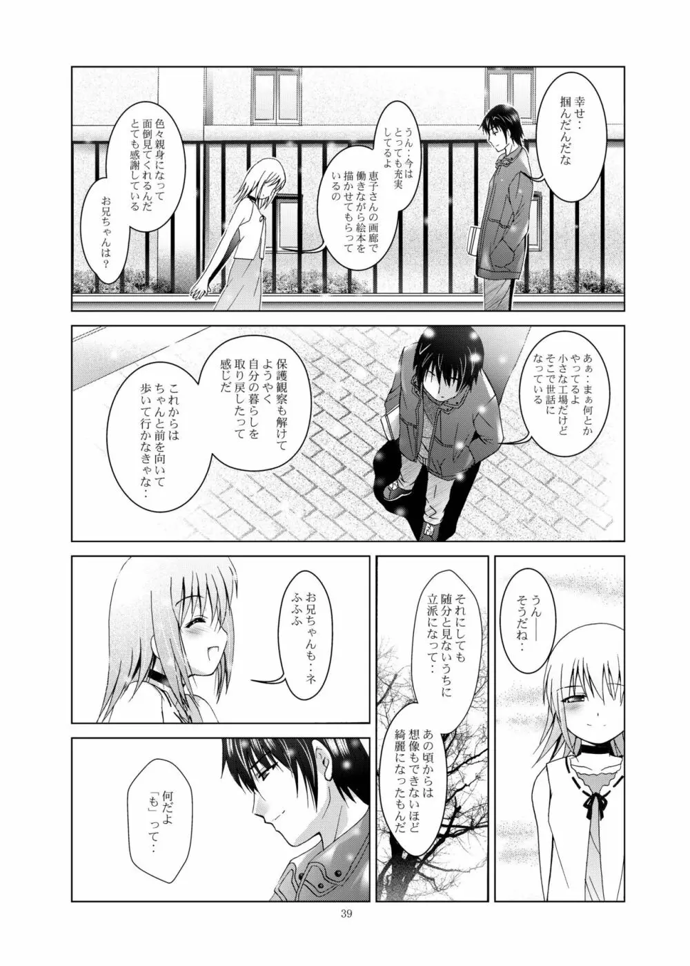 MOUSOUみにしあたー28 Page.39