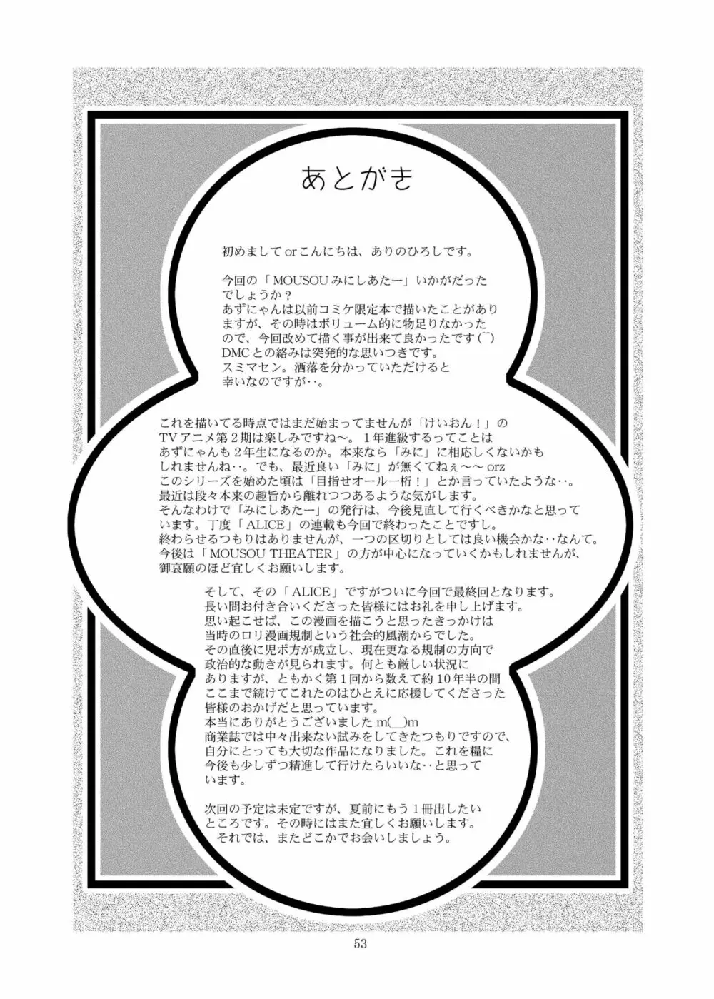 MOUSOUみにしあたー28 Page.53