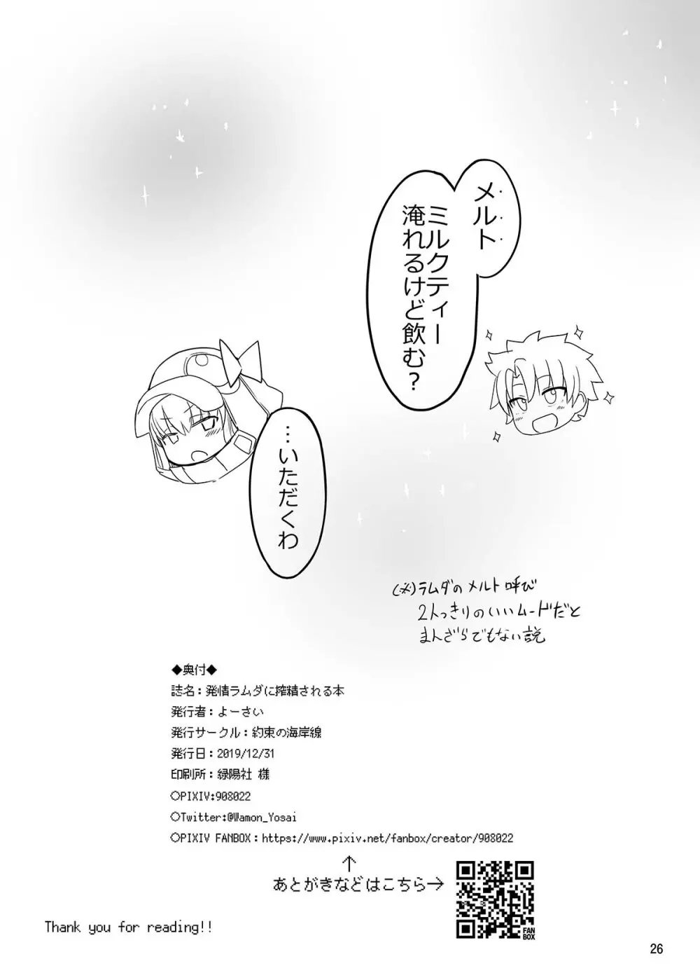 発情ラムダに搾精される本 Page.25