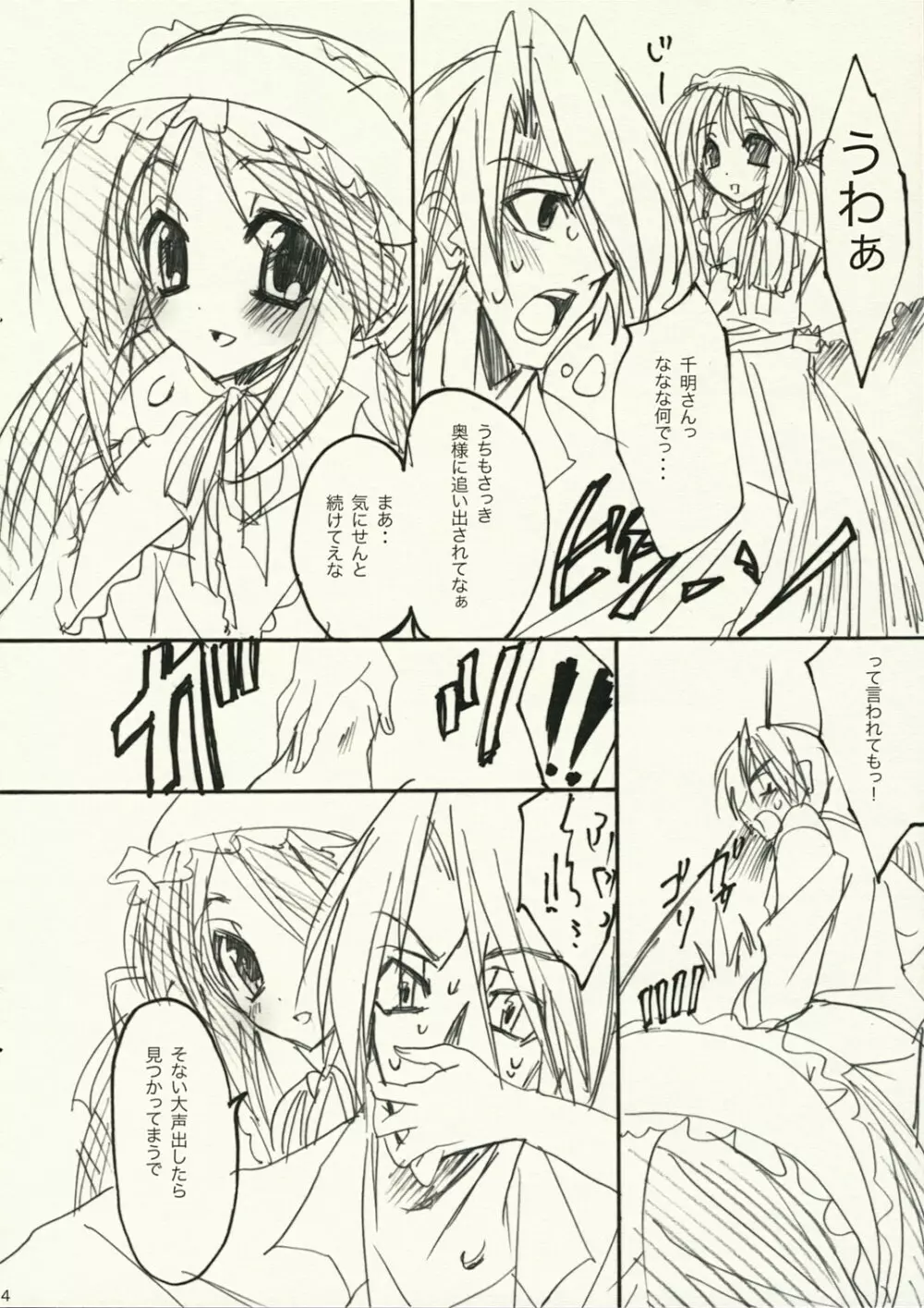 春色メイド Page.3