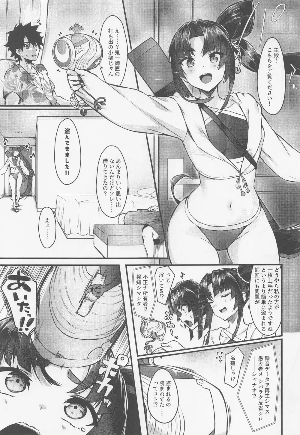 牛くらべ Page.2