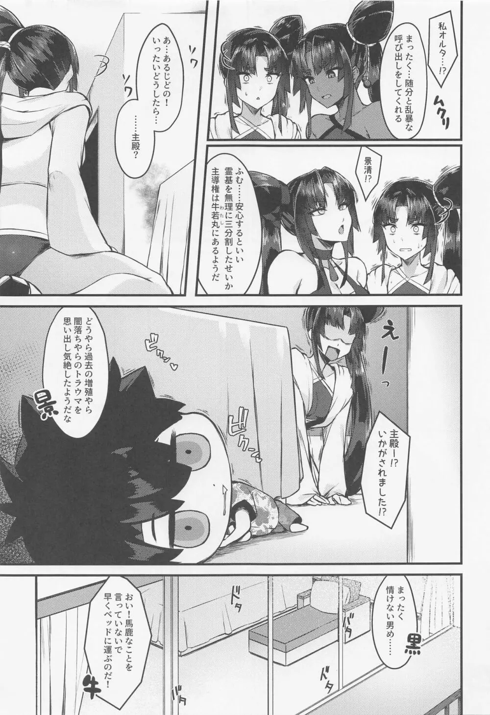 牛くらべ Page.4