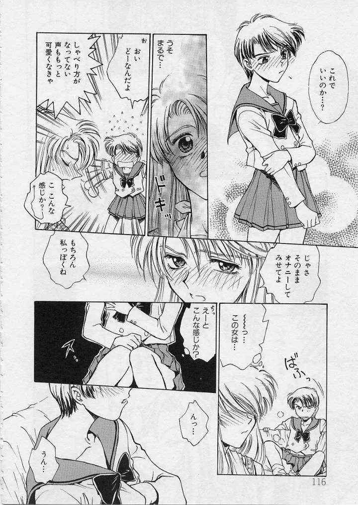 刹那 - 少女達の一瞬 Page.114