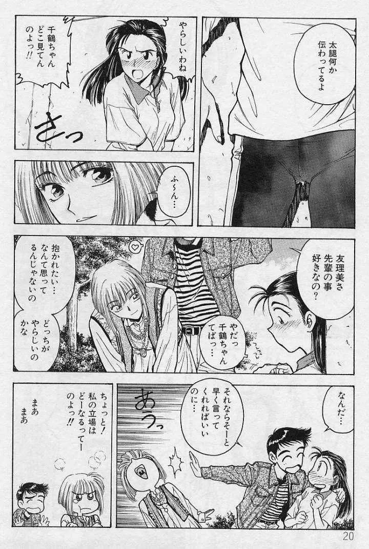 刹那 - 少女達の一瞬 Page.21