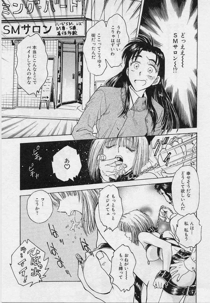 刹那 - 少女達の一瞬 Page.31