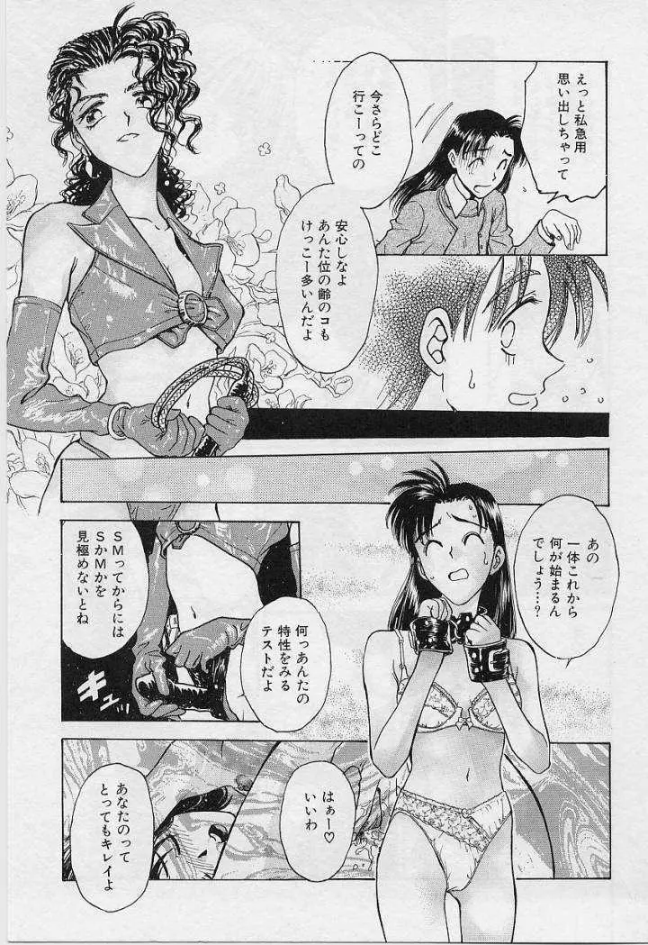 刹那 - 少女達の一瞬 Page.35