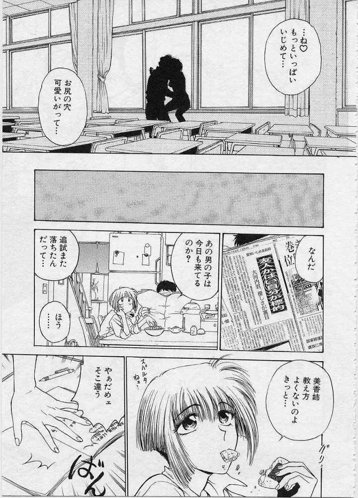 刹那 - 少女達の一瞬 Page.56