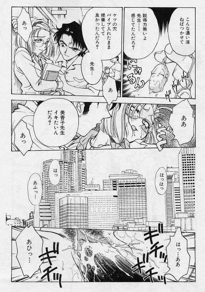 刹那 - 少女達の一瞬 Page.61