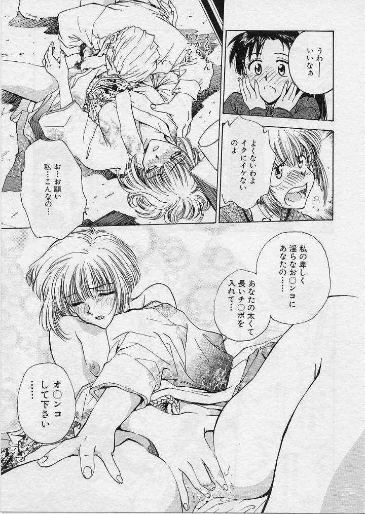 刹那 - 少女達の一瞬 Page.80