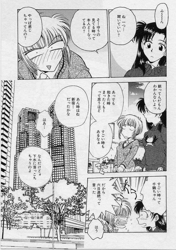 刹那 - 少女達の一瞬 Page.82