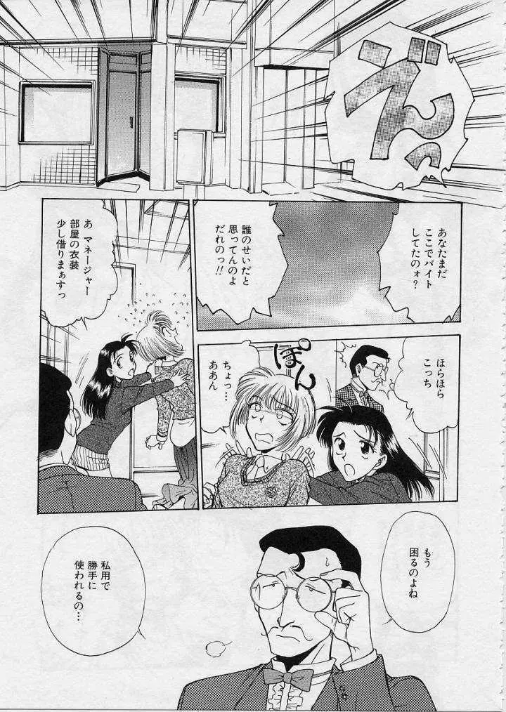 刹那 - 少女達の一瞬 Page.92