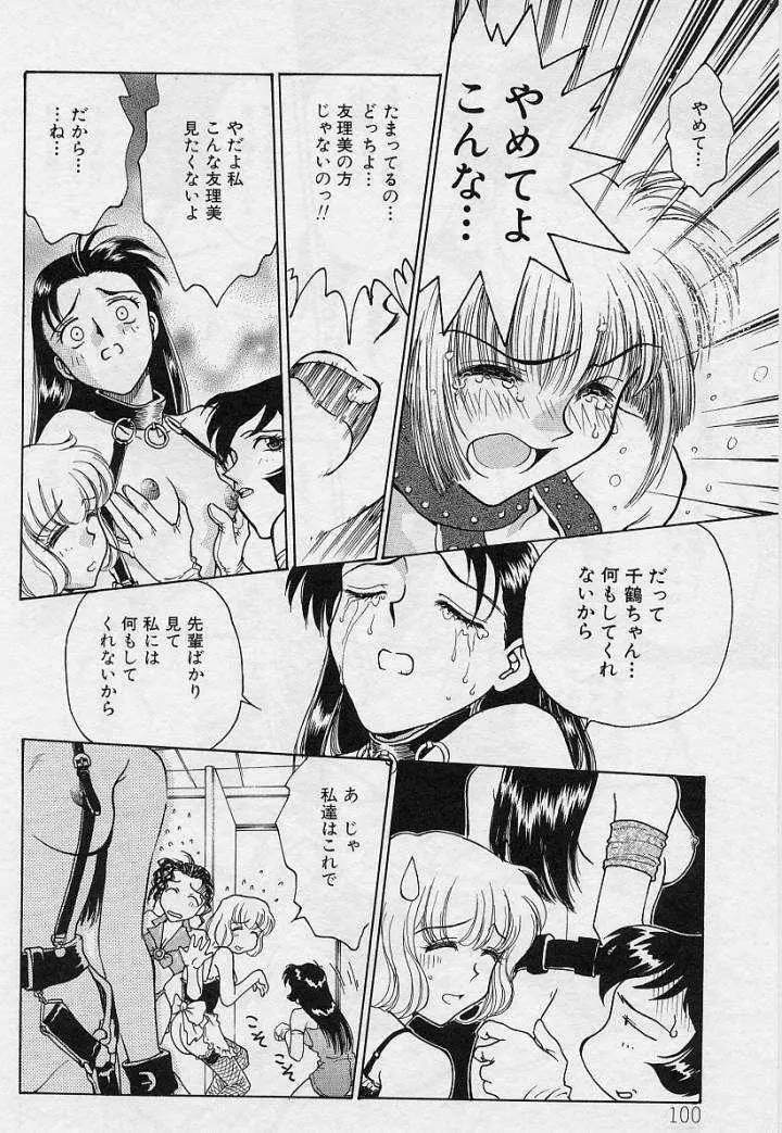 刹那 - 少女達の一瞬 Page.99