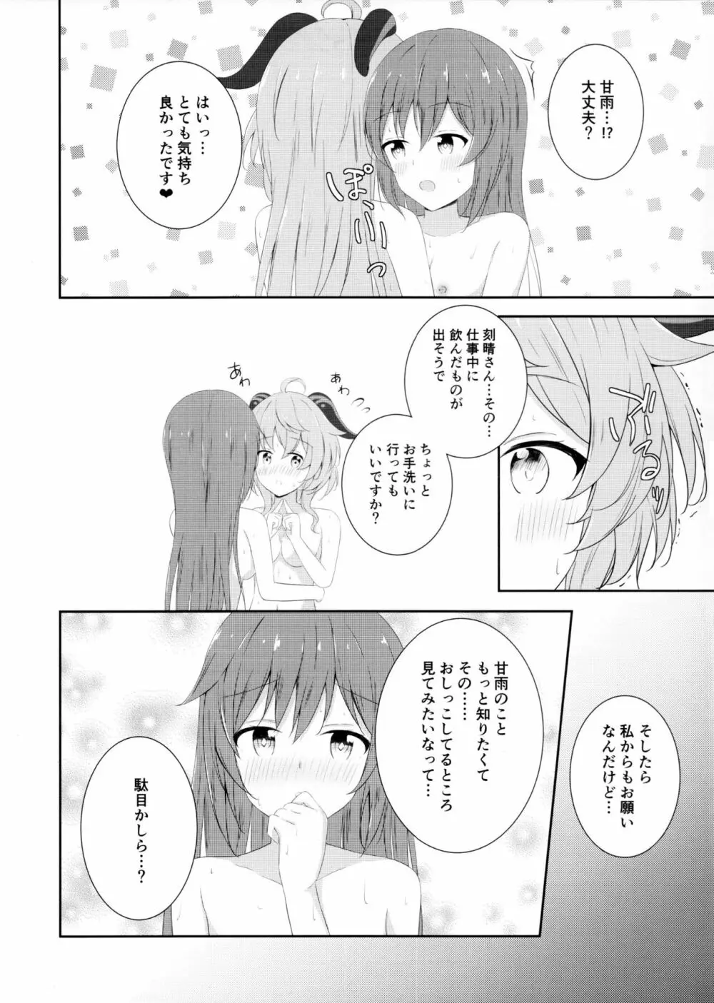 刻甘はえっちがしたい! Page.13