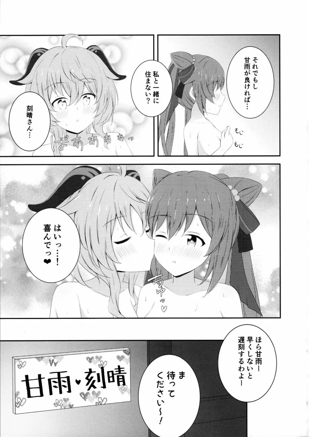 刻甘はえっちがしたい! Page.26