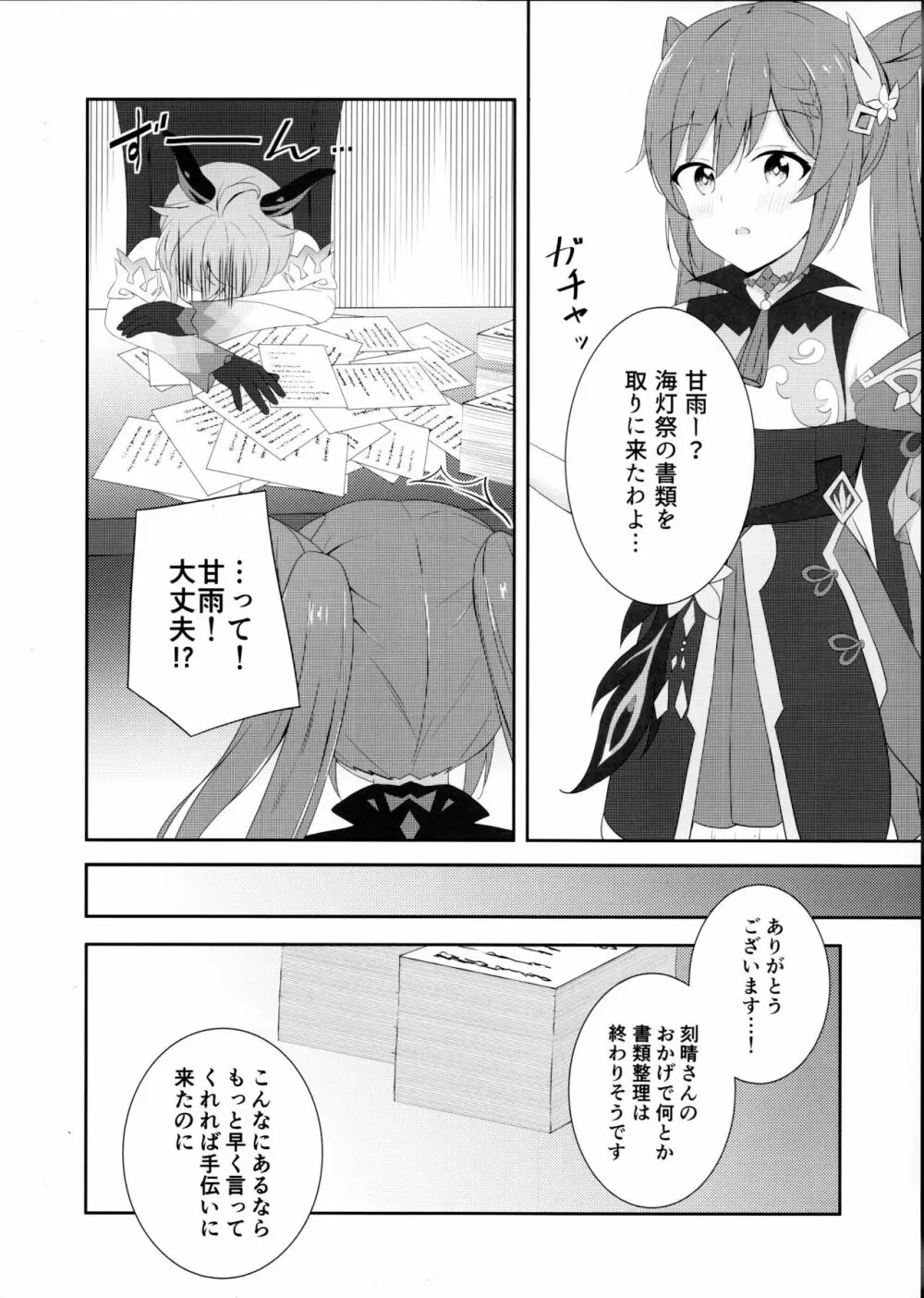 刻甘はえっちがしたい! Page.3