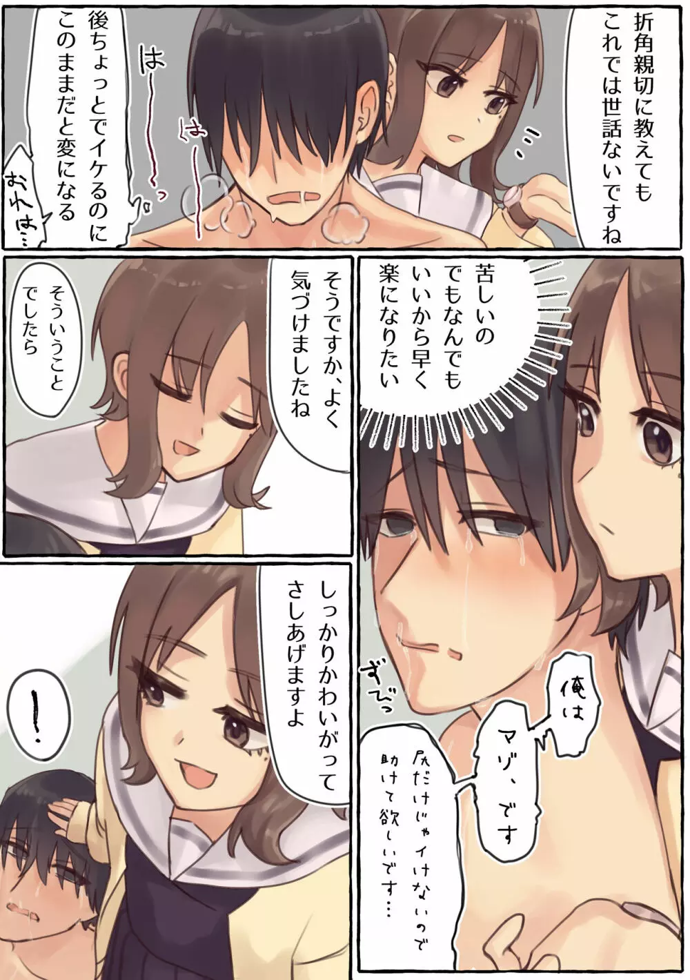 苦しいは気持ちいい!?~玩具自作系女子に気に入られちゃいました~ Page.17
