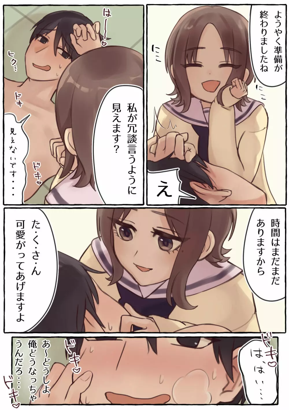 苦しいは気持ちいい!?~玩具自作系女子に気に入られちゃいました~ Page.20