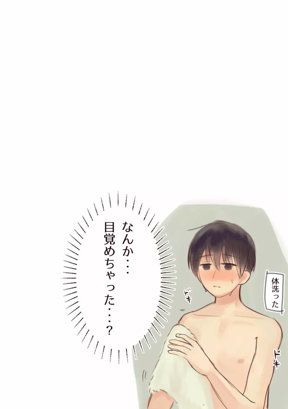 苦しいは気持ちいい!?~玩具自作系女子に気に入られちゃいました~ Page.21