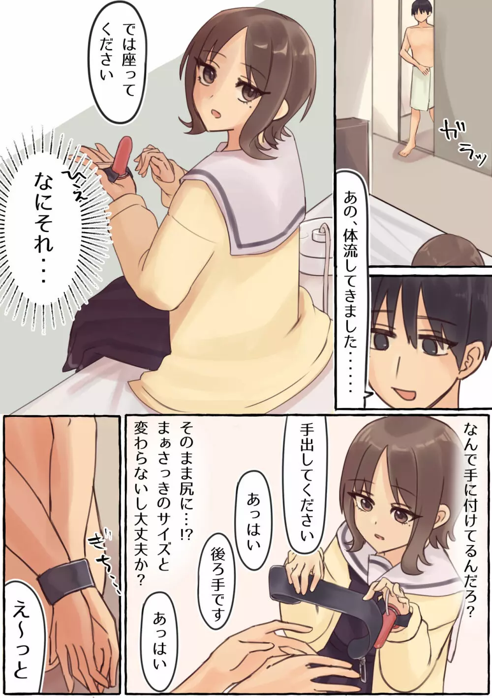 苦しいは気持ちいい!?~玩具自作系女子に気に入られちゃいました~ Page.22