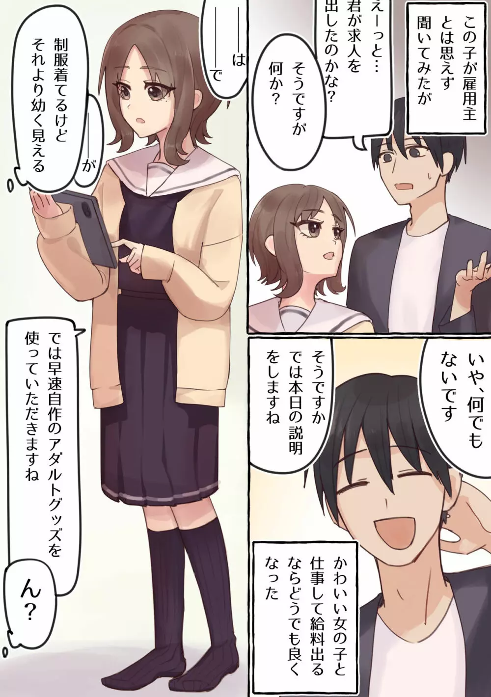 苦しいは気持ちいい!?~玩具自作系女子に気に入られちゃいました~ Page.3