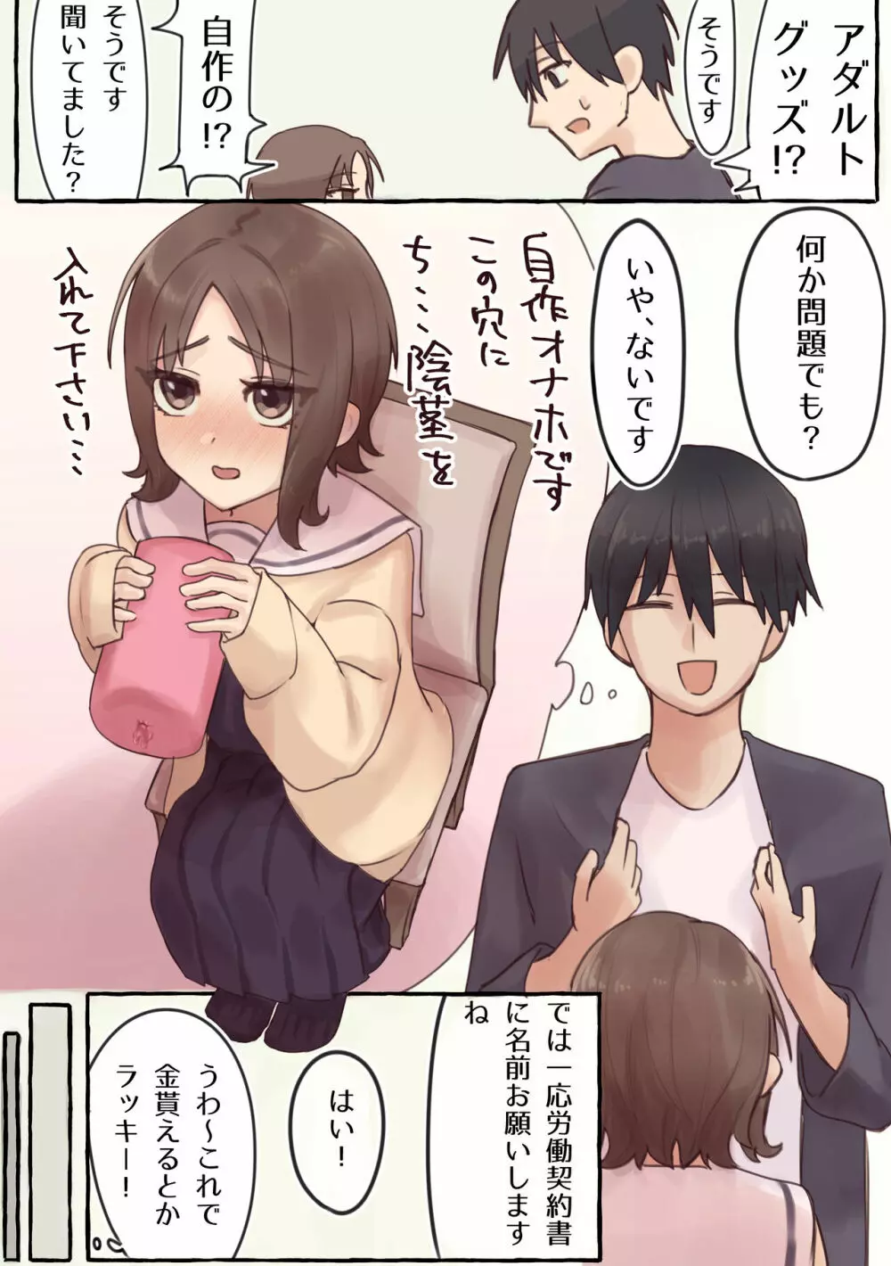 苦しいは気持ちいい!?~玩具自作系女子に気に入られちゃいました~ Page.4