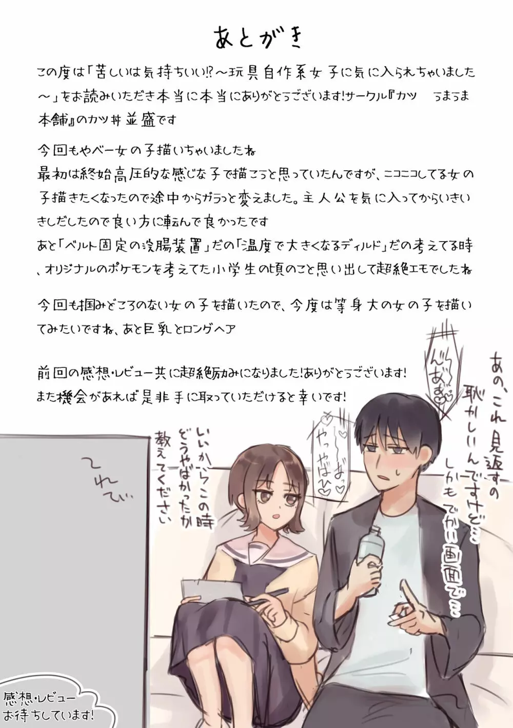 苦しいは気持ちいい!?~玩具自作系女子に気に入られちゃいました~ Page.40