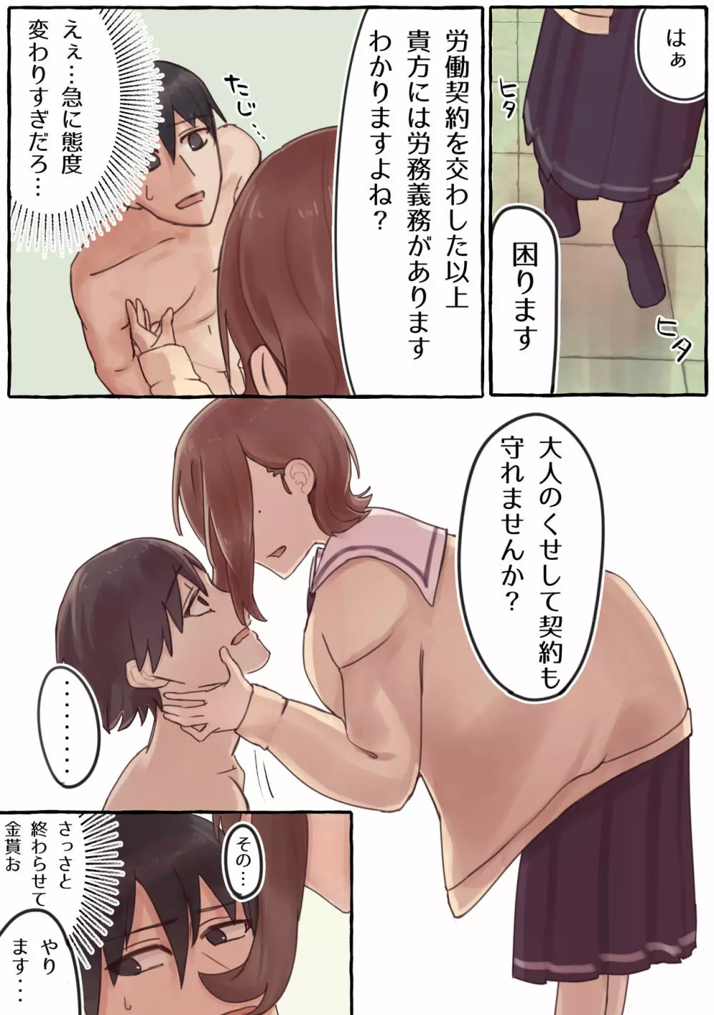 苦しいは気持ちいい!?~玩具自作系女子に気に入られちゃいました~ Page.6