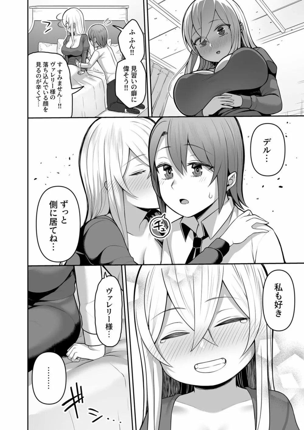 ヴァレリー物語～王女様はヤりたい放題!?～ Page.10