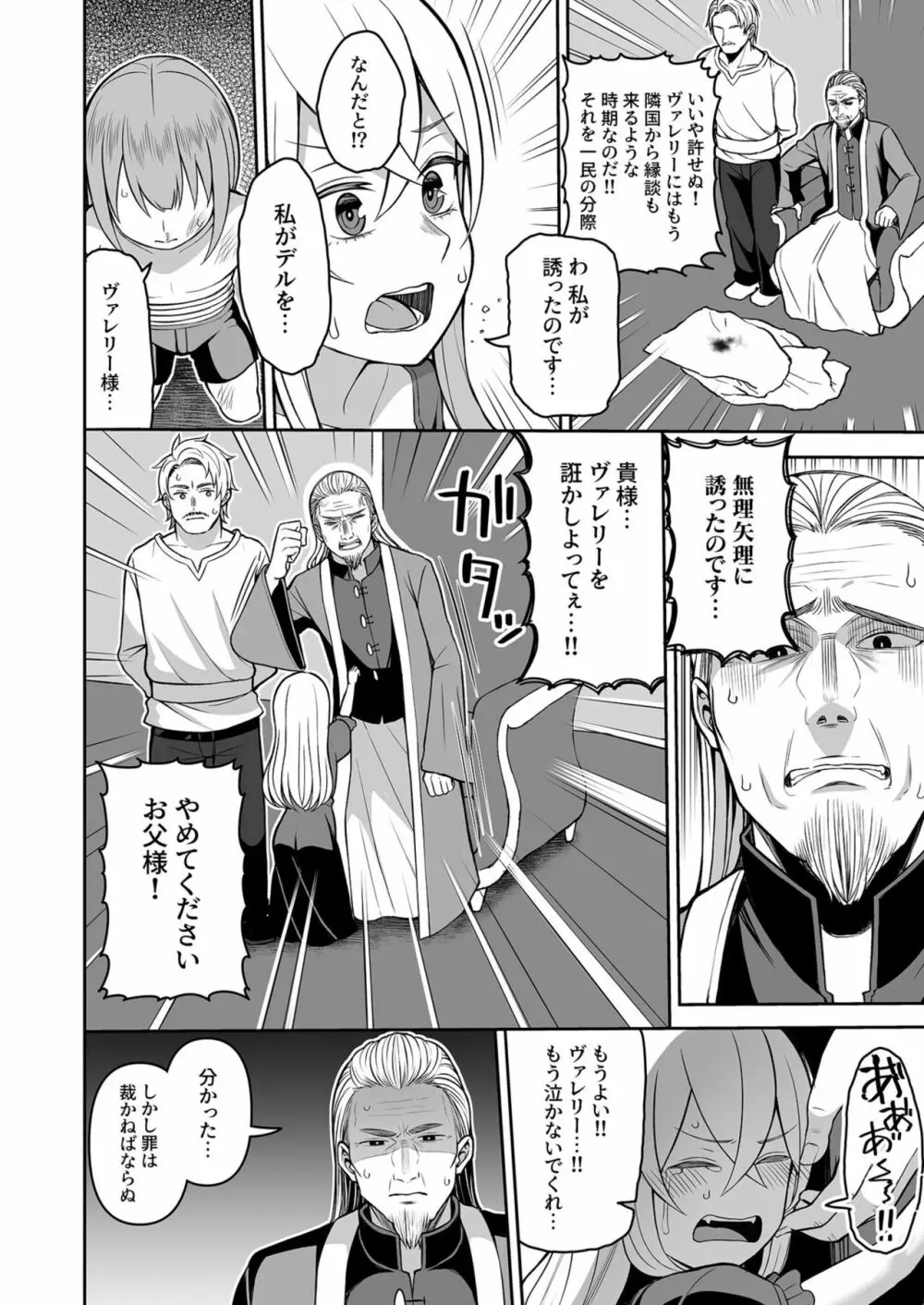 ヴァレリー物語～王女様はヤりたい放題!?～ Page.12