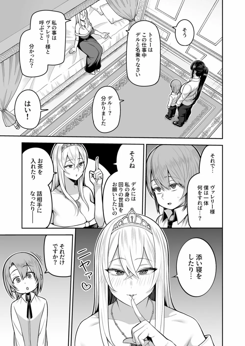 ヴァレリー物語～王女様はヤりたい放題!?～ Page.38