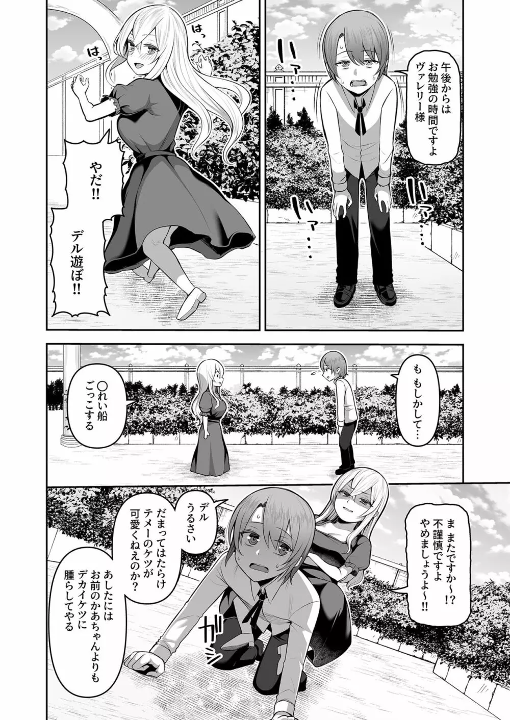 ヴァレリー物語～王女様はヤりたい放題!?～ Page.4