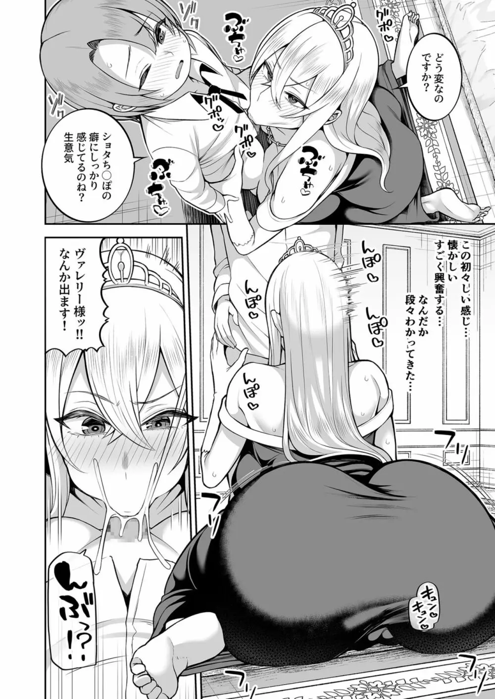 ヴァレリー物語～王女様はヤりたい放題!?～ Page.43