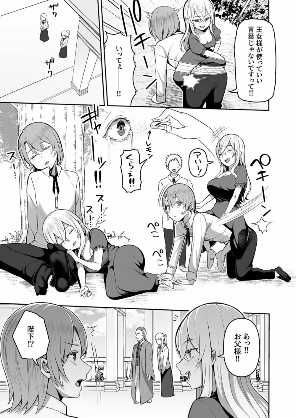 ヴァレリー物語～王女様はヤりたい放題!?～ Page.5