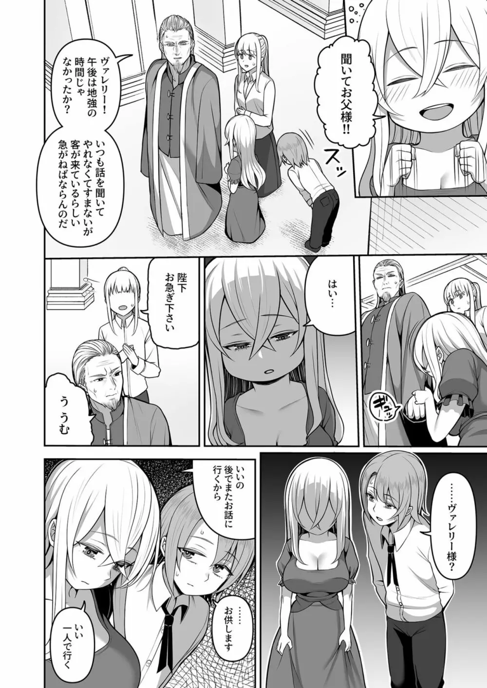 ヴァレリー物語～王女様はヤりたい放題!?～ Page.6