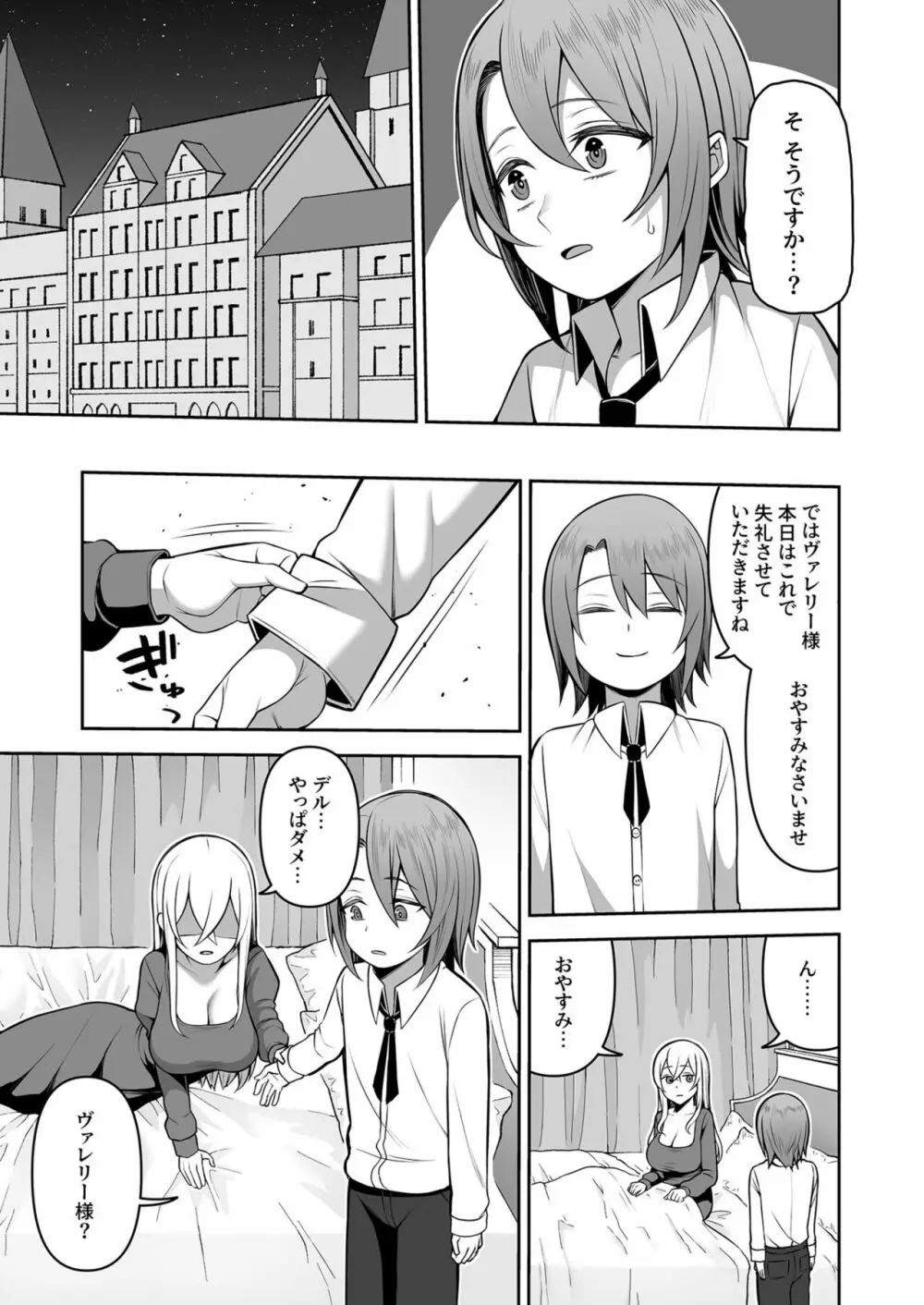 ヴァレリー物語～王女様はヤりたい放題!?～ Page.7