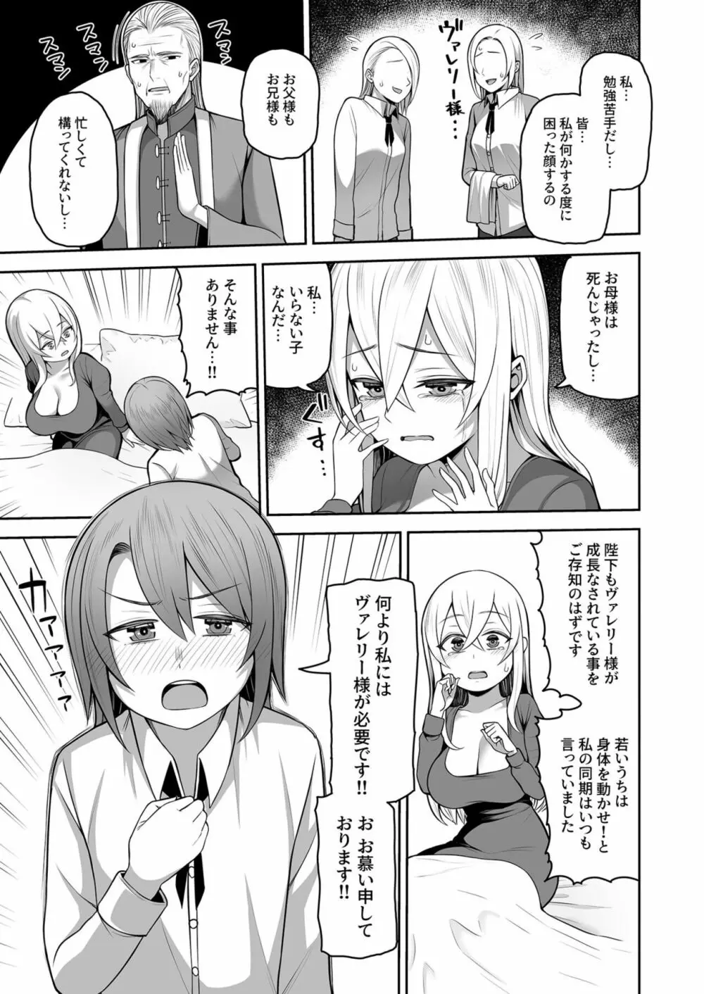 ヴァレリー物語～王女様はヤりたい放題!?～ Page.9