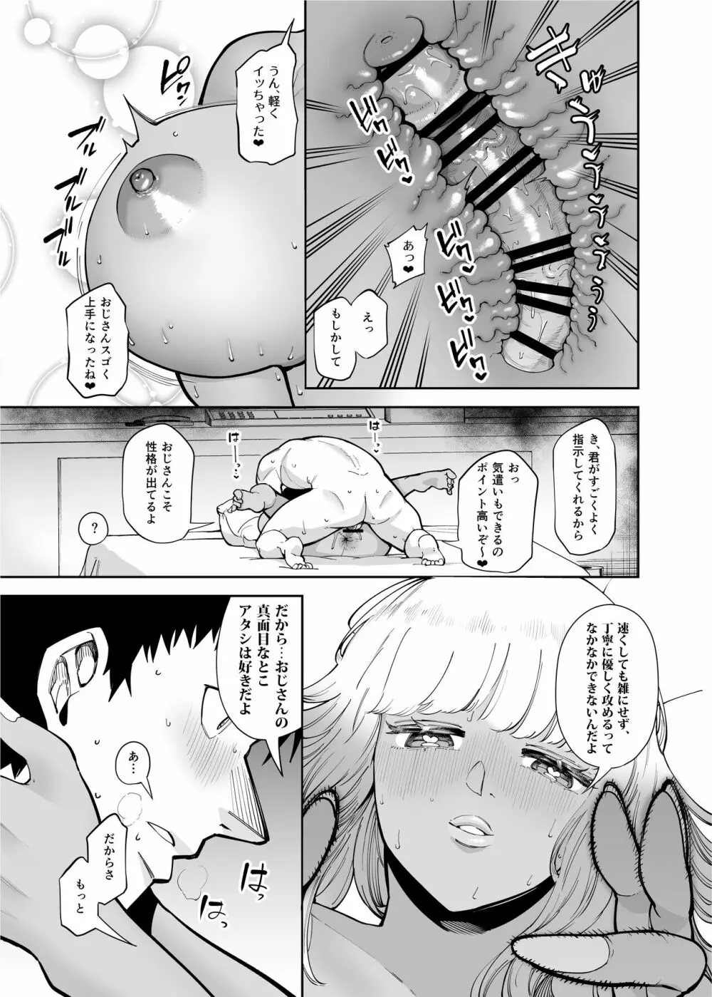 おじさんをよしよししてくれる黒ギャル Page.21