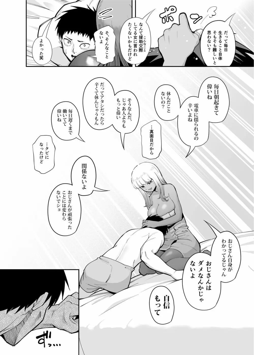 おじさんをよしよししてくれる黒ギャル Page.8