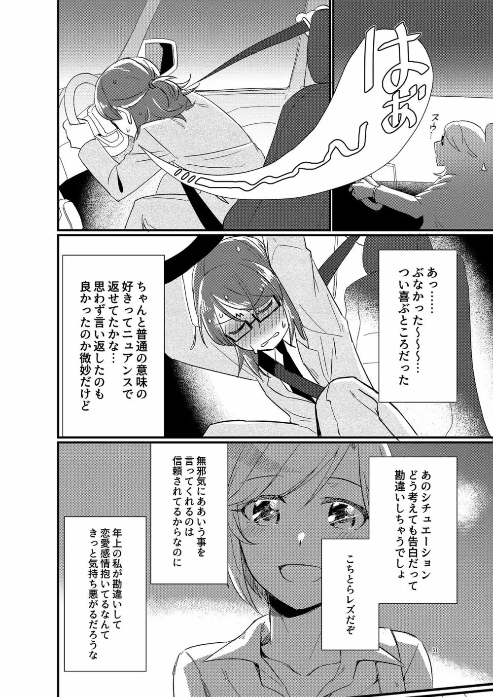 アイドルがプロデューサーを好きなワケがない! Page.51