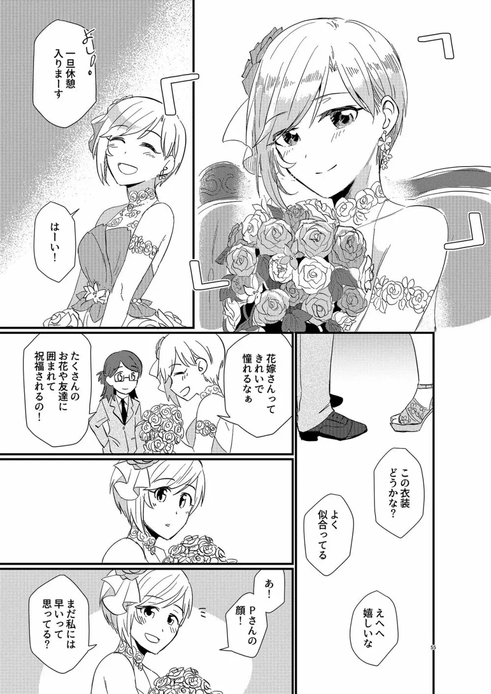 アイドルがプロデューサーを好きなワケがない! Page.55