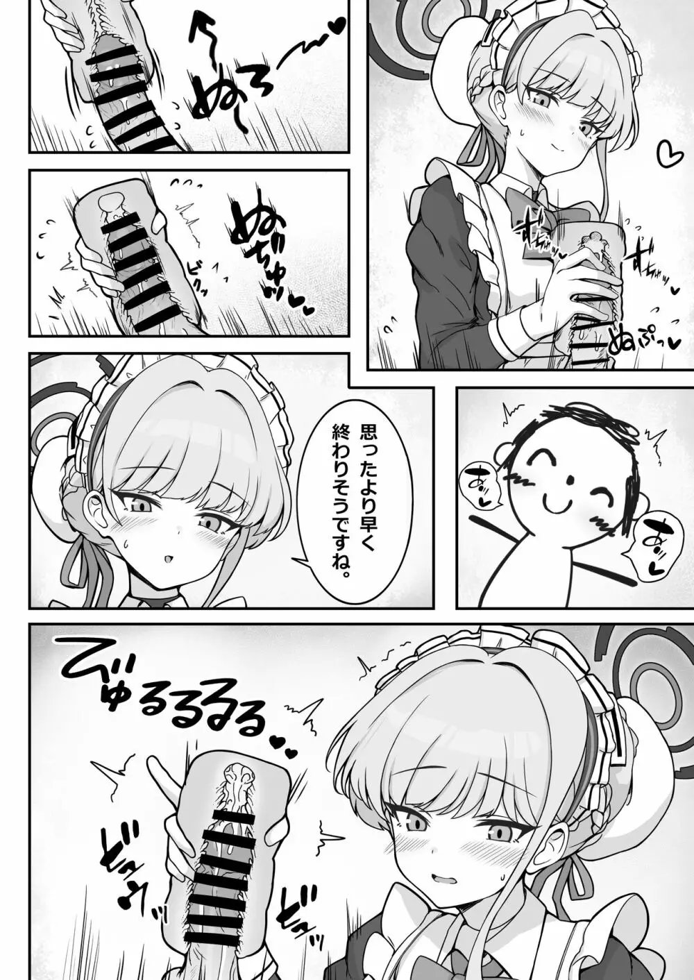 トキちゃん漫画? Page.3